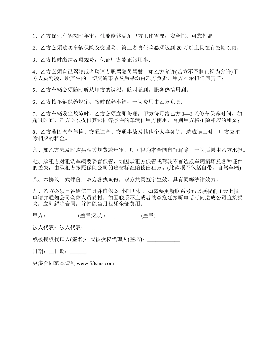 最新汽车租赁合同格式.docx_第2页