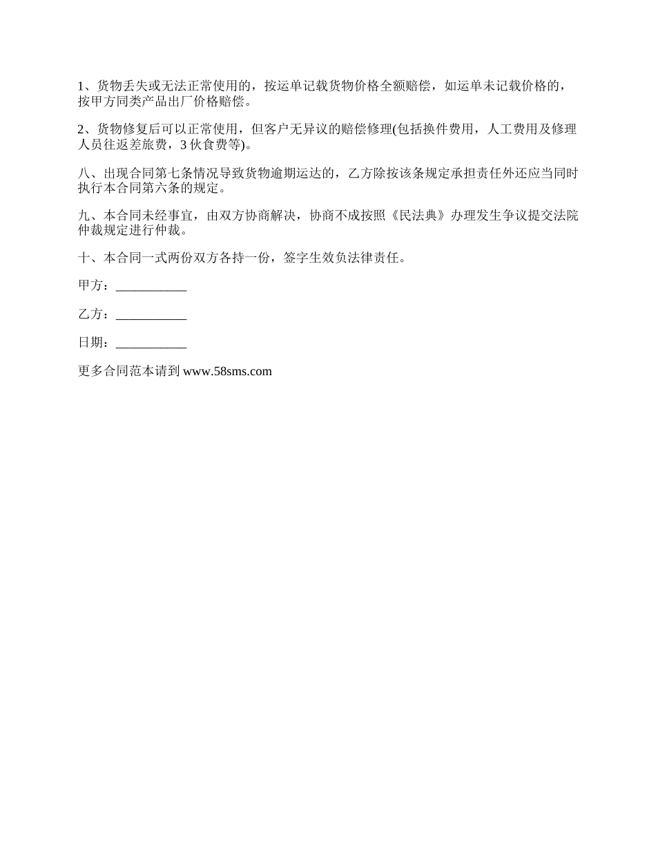 委托运输山羊合同.docx_第2页