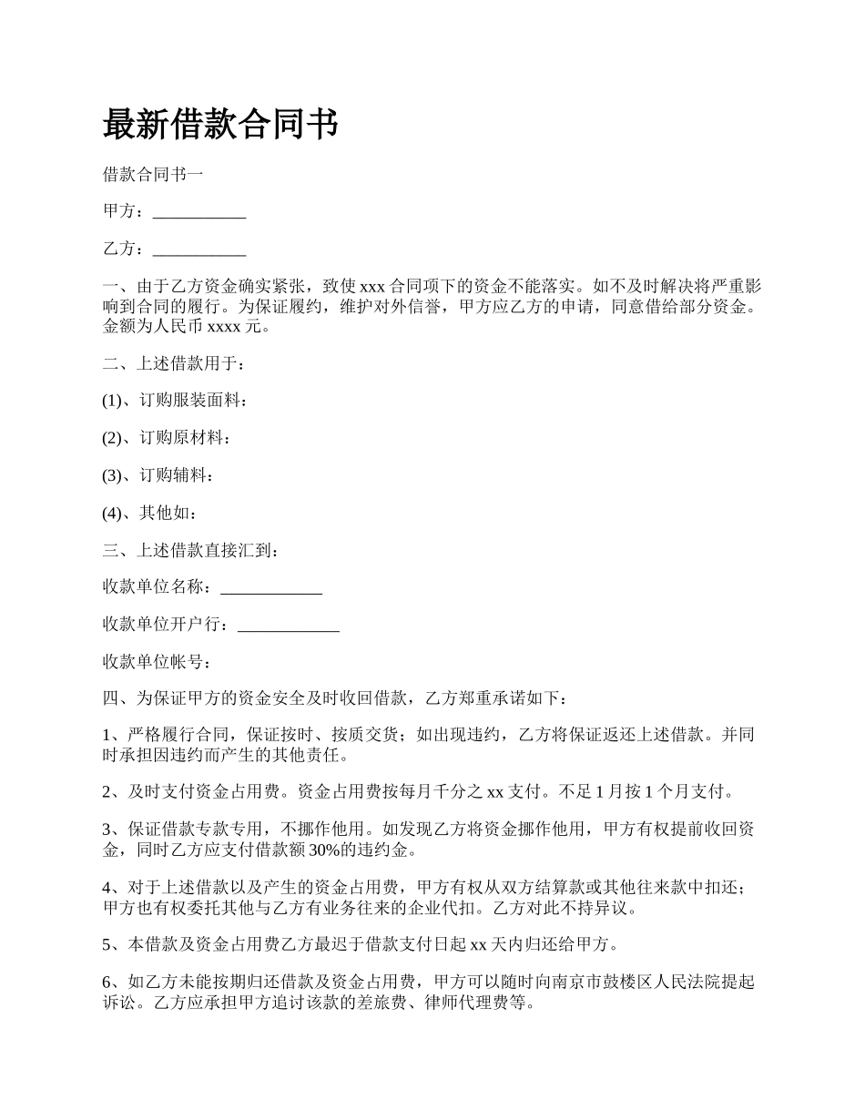 最新借款合同书.docx_第1页