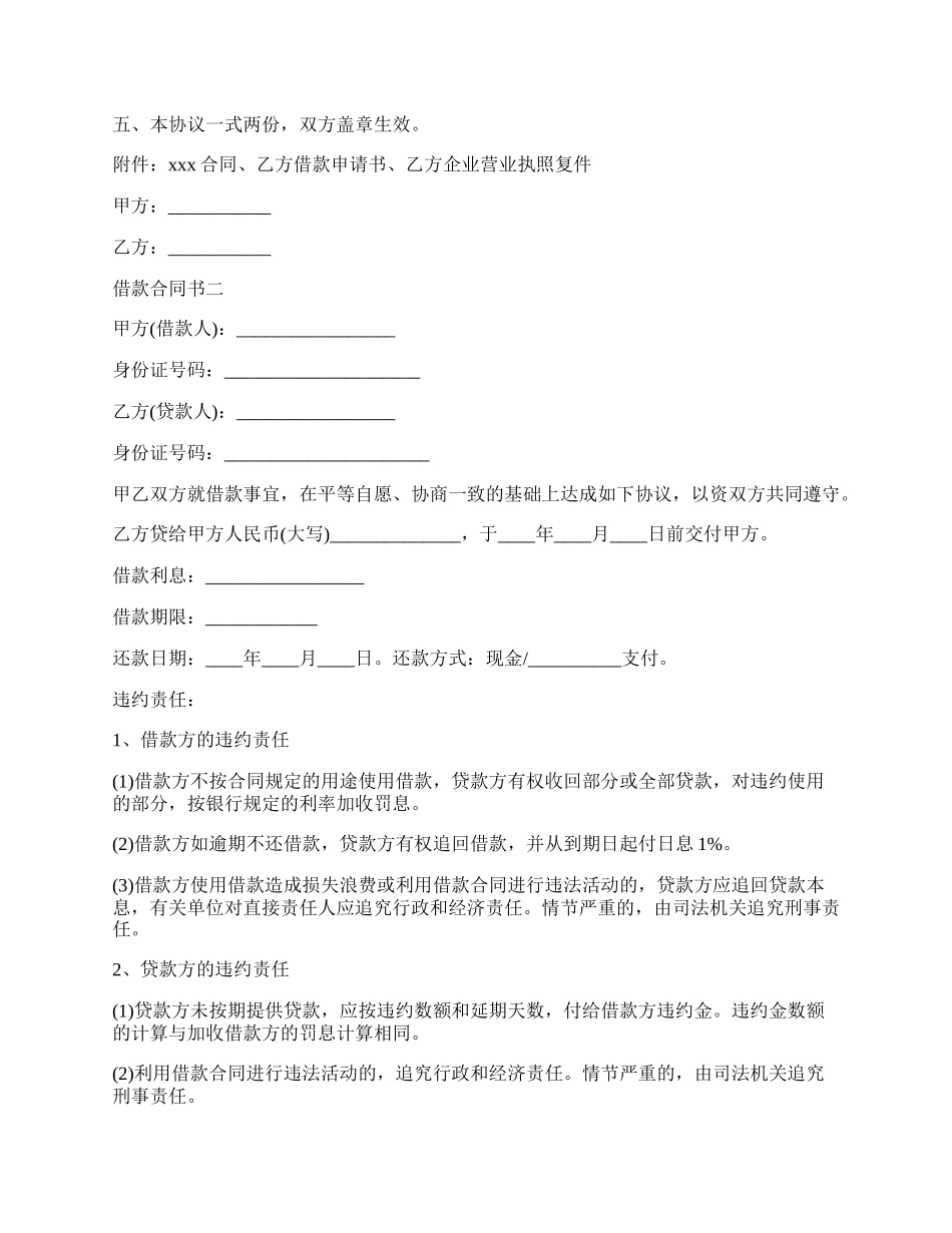 最新借款合同书.docx_第2页