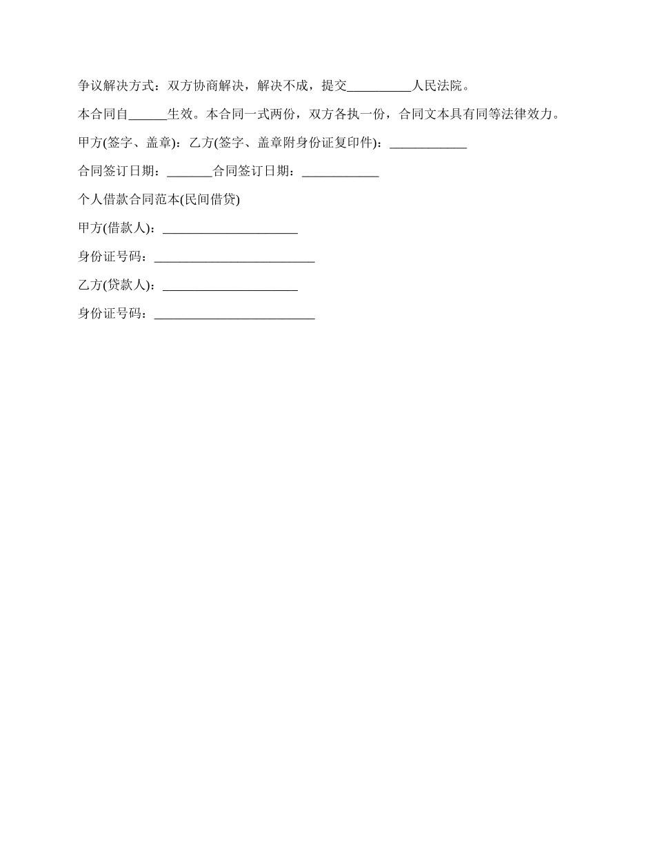 最新借款合同书.docx_第3页