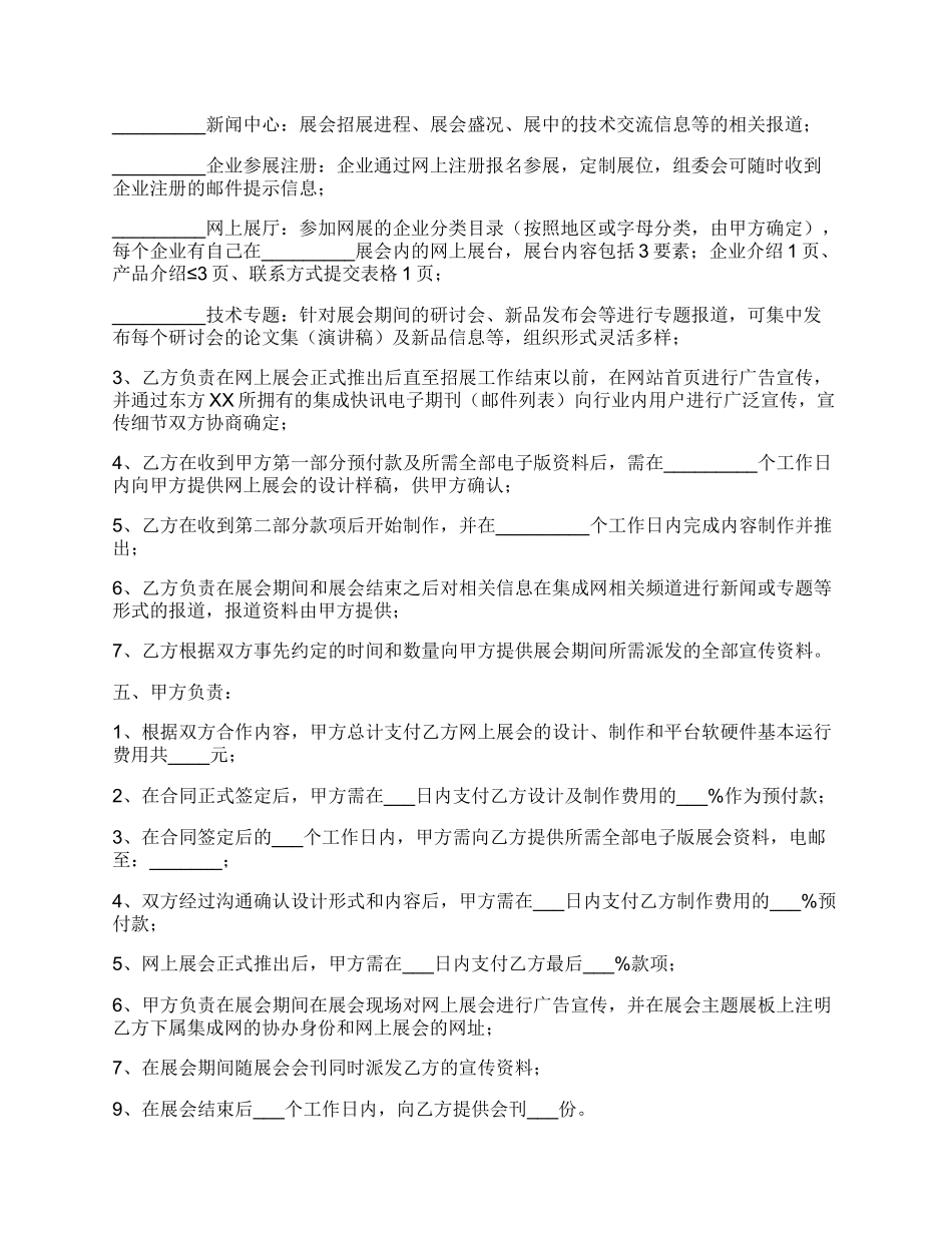 网上展会项目合作协议通用模板.docx_第2页