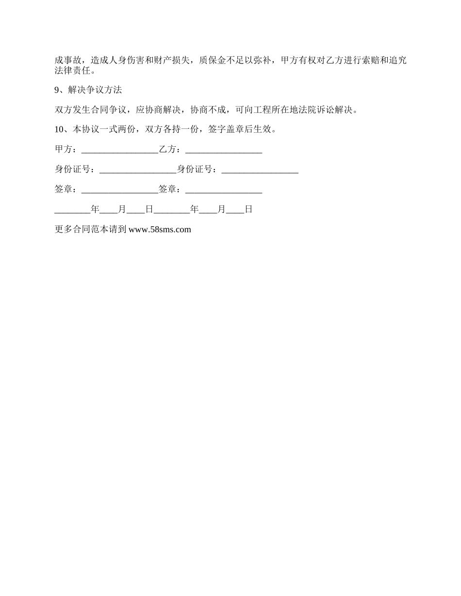 限高架施工合同.docx_第2页