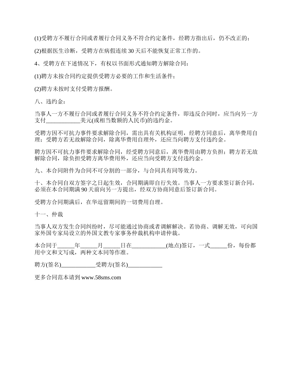 外国专家聘用合同.docx_第2页