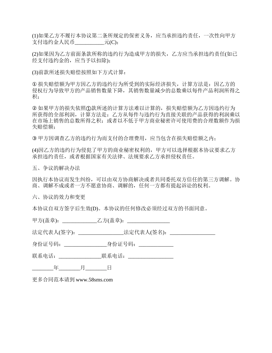 最新的员工商业秘密保密协议.docx_第2页