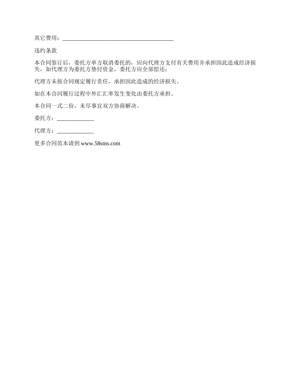 委托代理进口商品合同书.docx_第2页