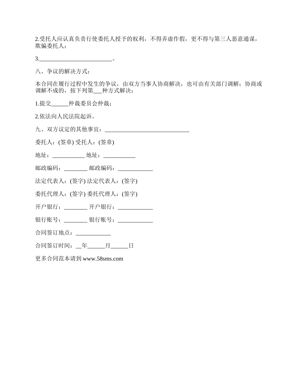 委托购买商品房居间协议书.docx_第2页