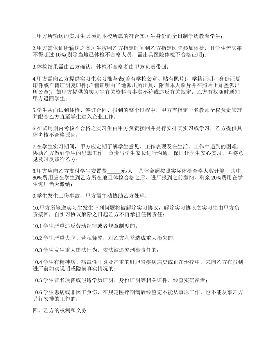 最新实习生劳务合作协议书.docx_第2页