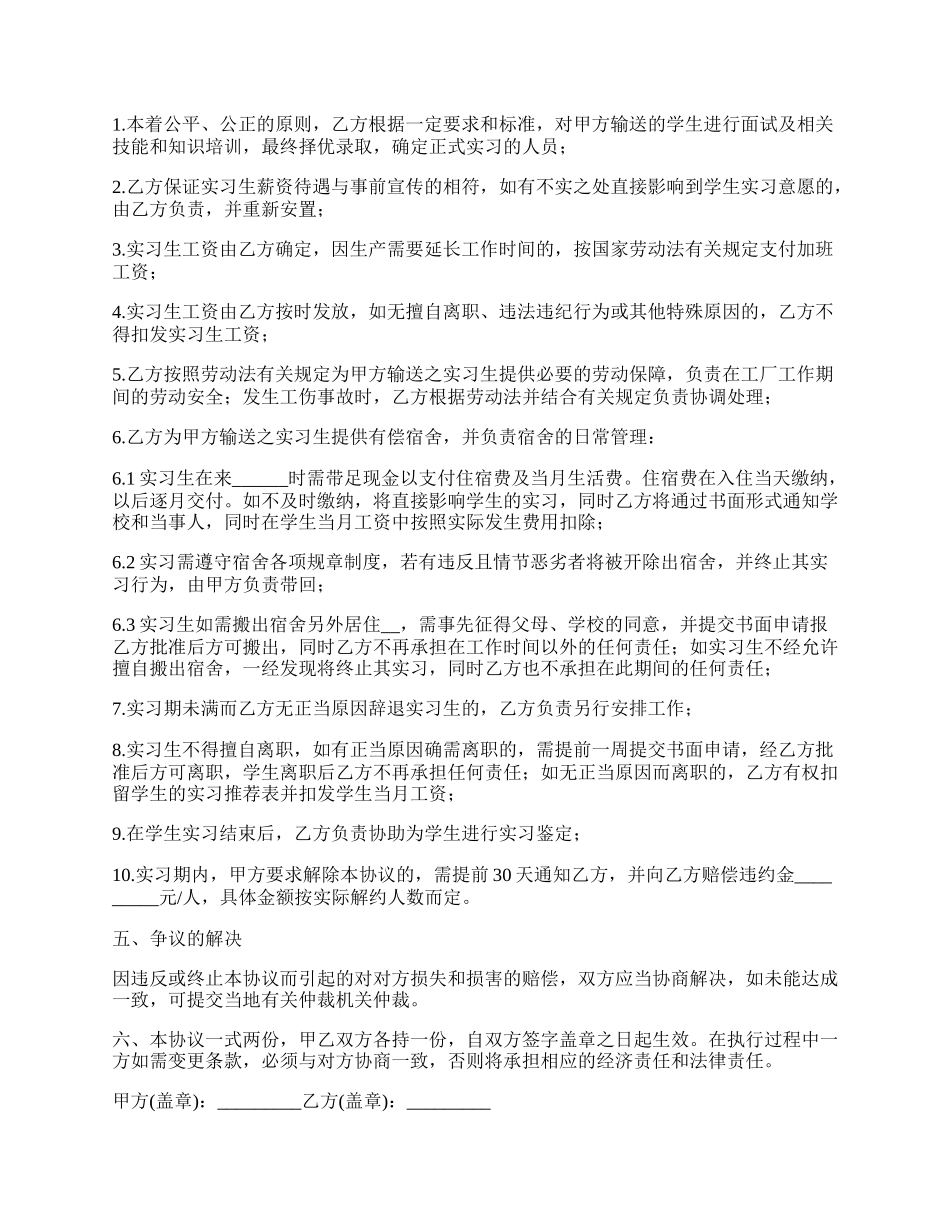 最新实习生劳务合作协议书.docx_第3页