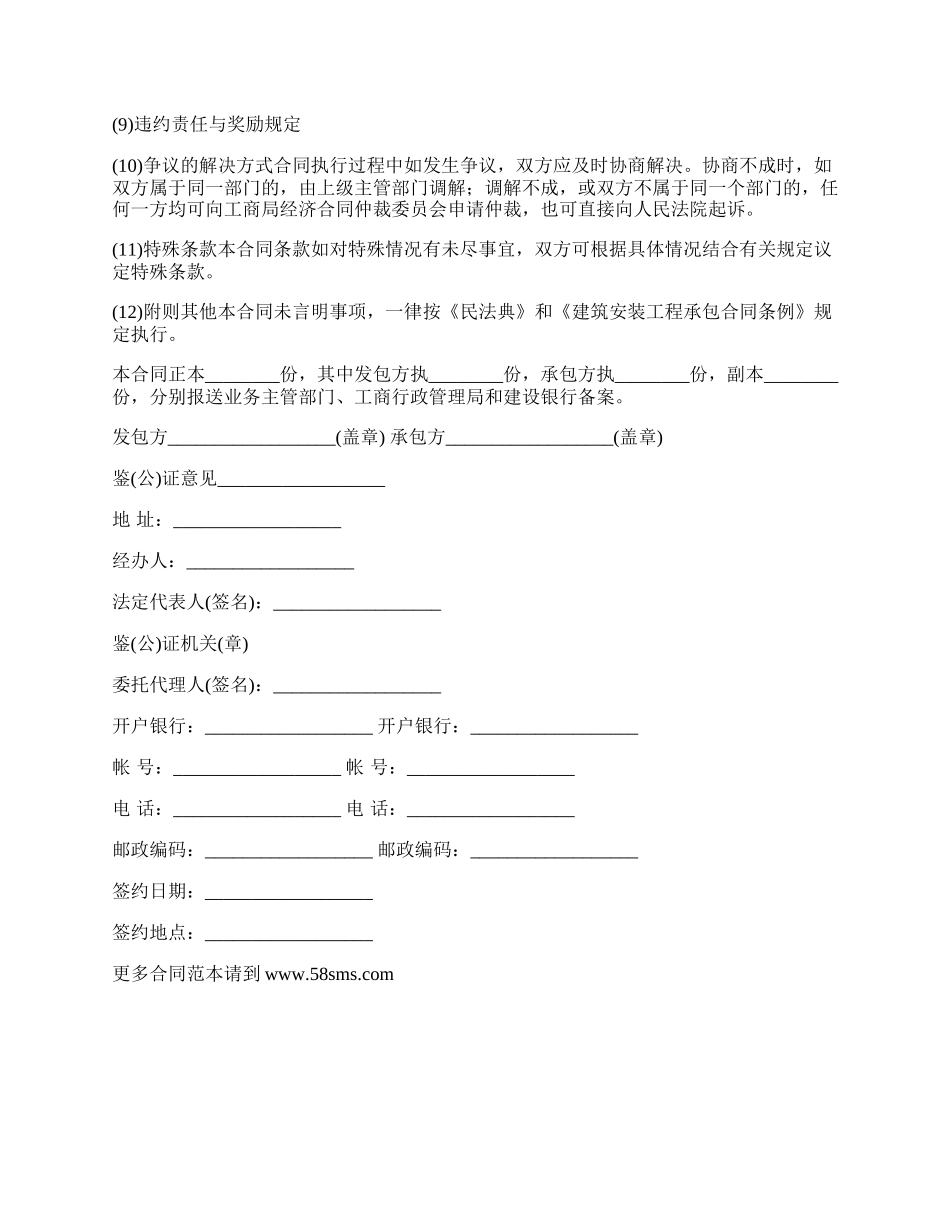 最新工程施工合同模板.docx_第2页