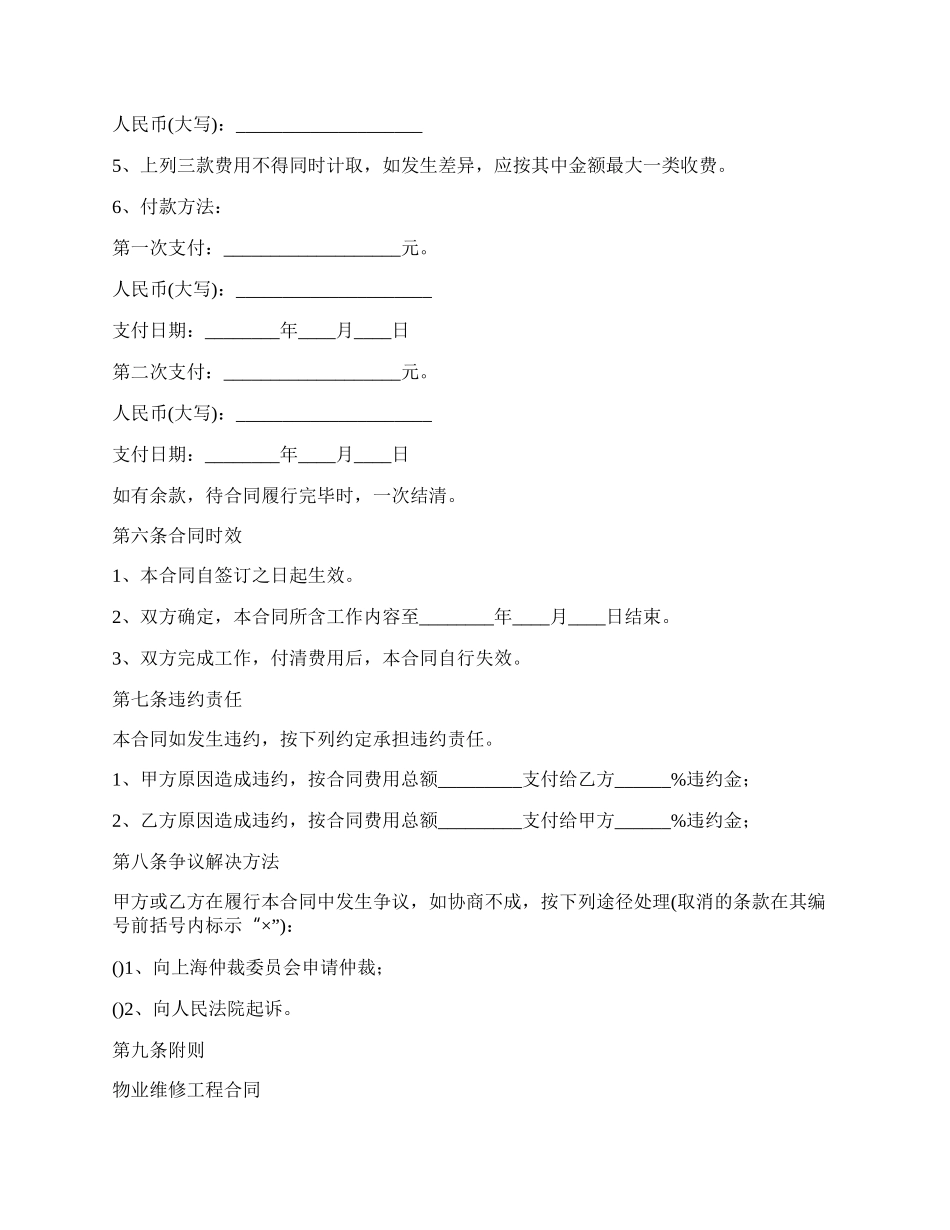 物业维修工程协议.docx_第3页