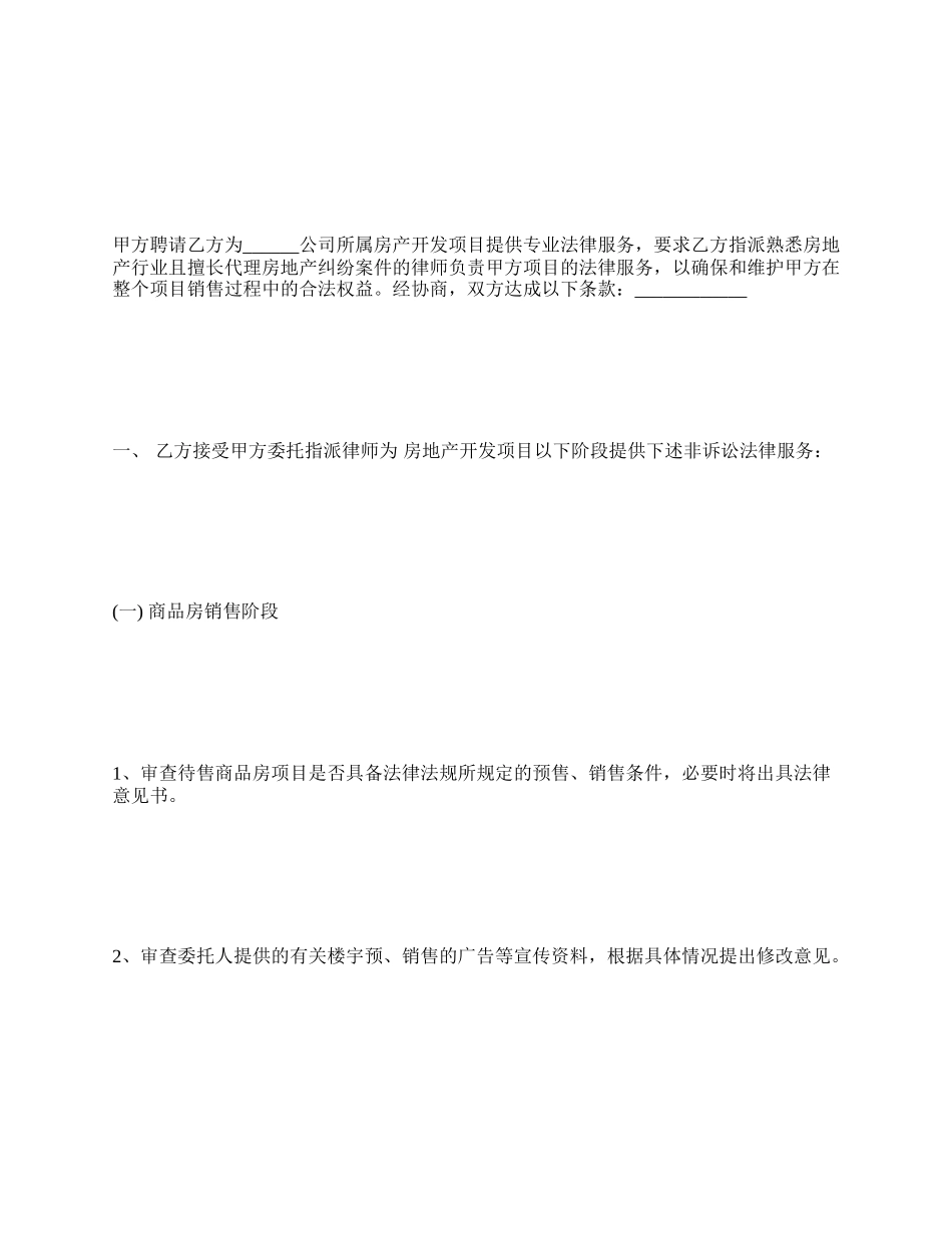 项目开发过程法律服务合同范本.docx_第2页