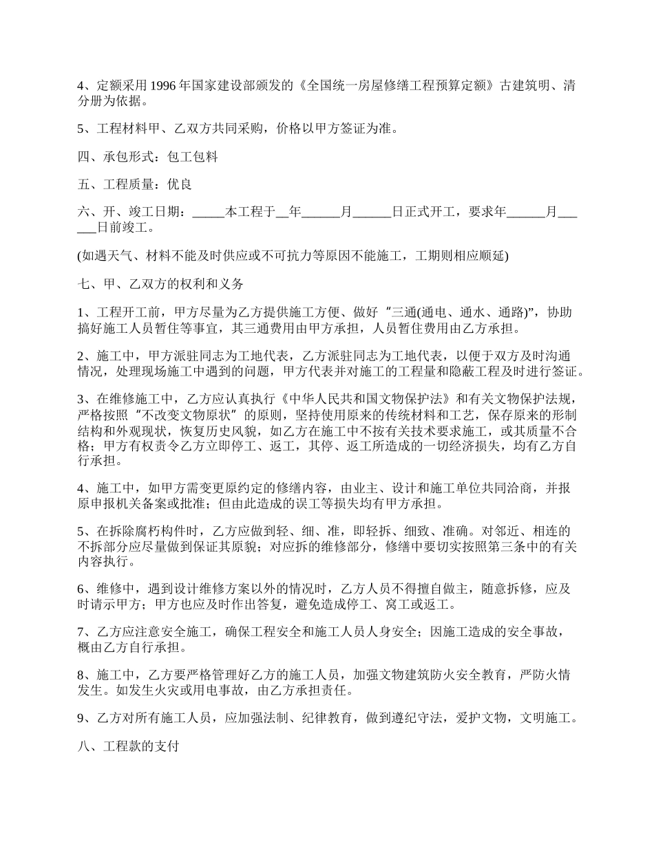 文物保护工程施工合同书.docx_第2页