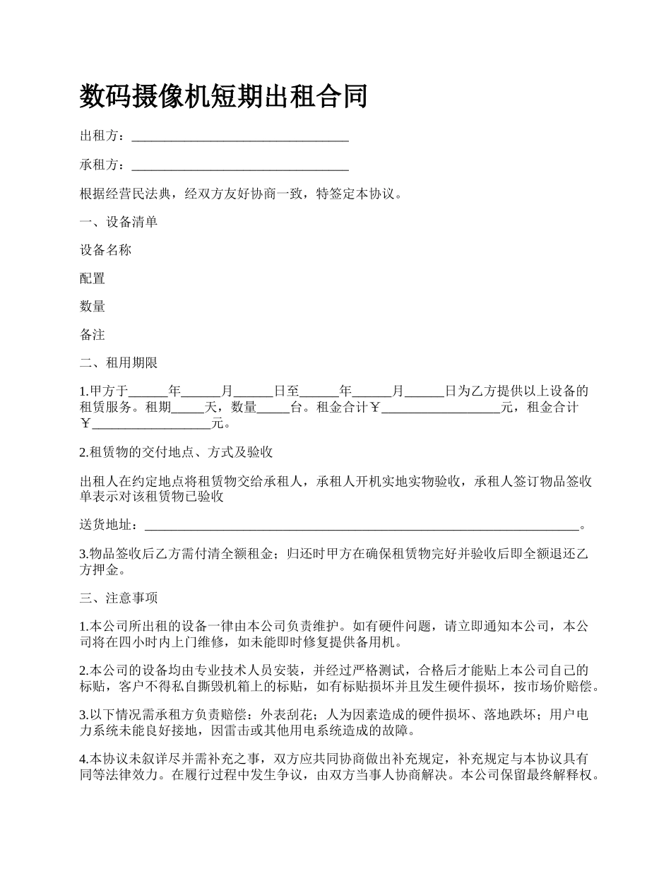 数码摄像机短期出租合同.docx_第1页