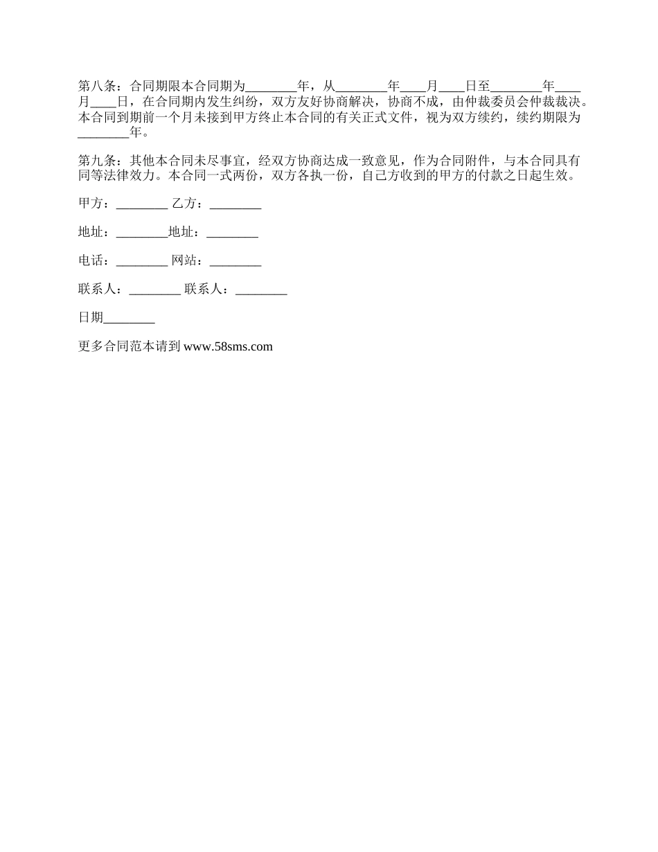 网站建设合同格式通用版本.docx_第2页