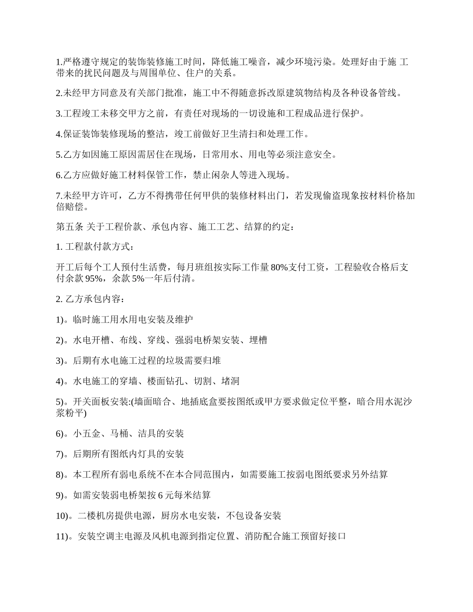 最新水电装修承包合同样本.docx_第2页