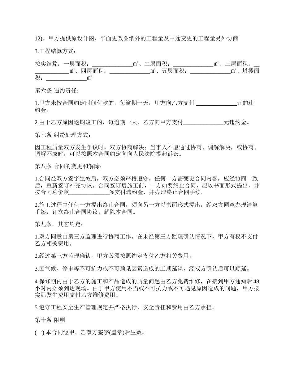 最新水电装修承包合同样本.docx_第3页