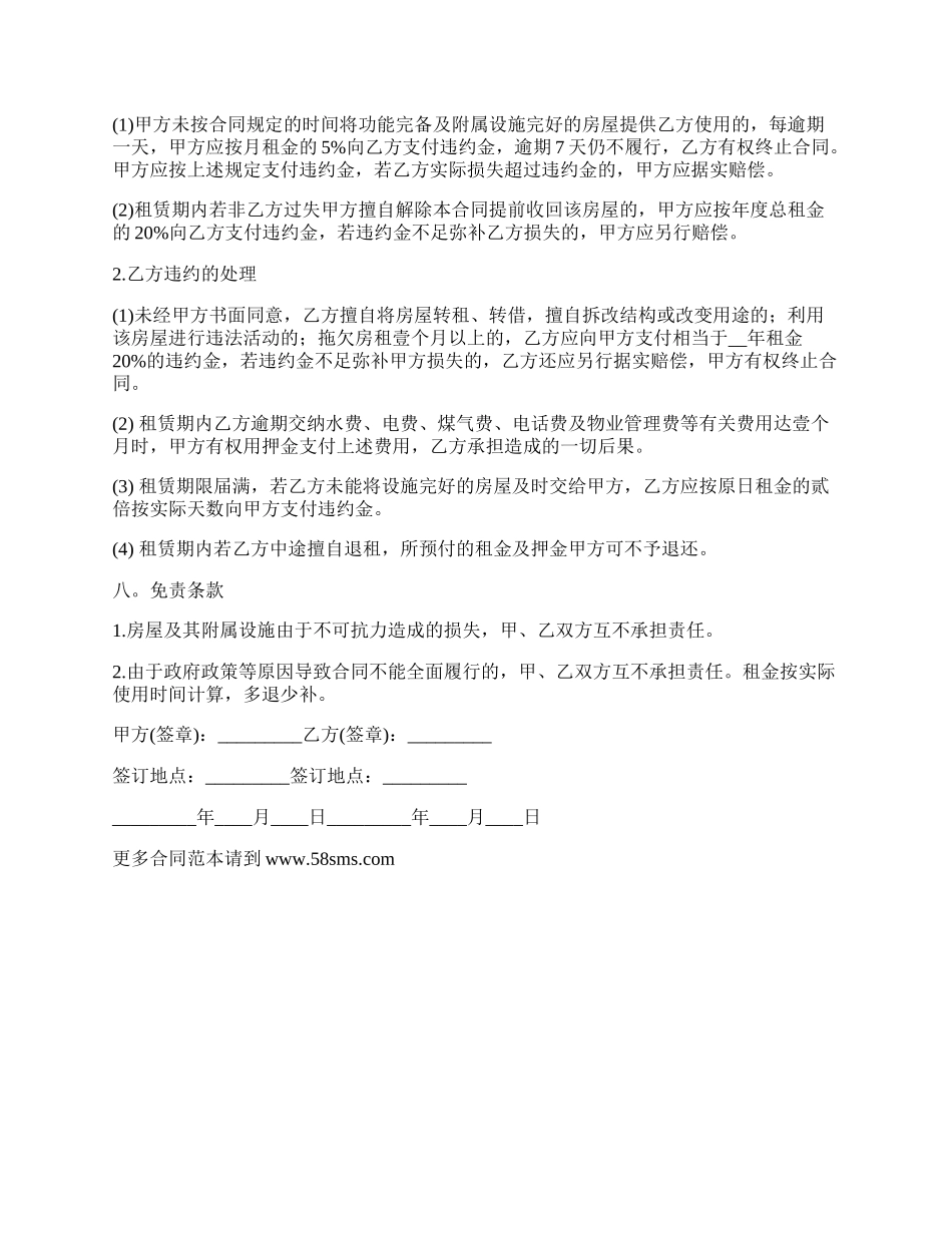最新房屋出租标准合同.docx_第3页