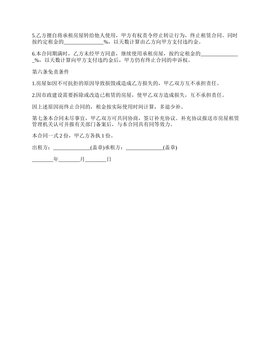 最新外墙广告位租赁合同.docx_第2页