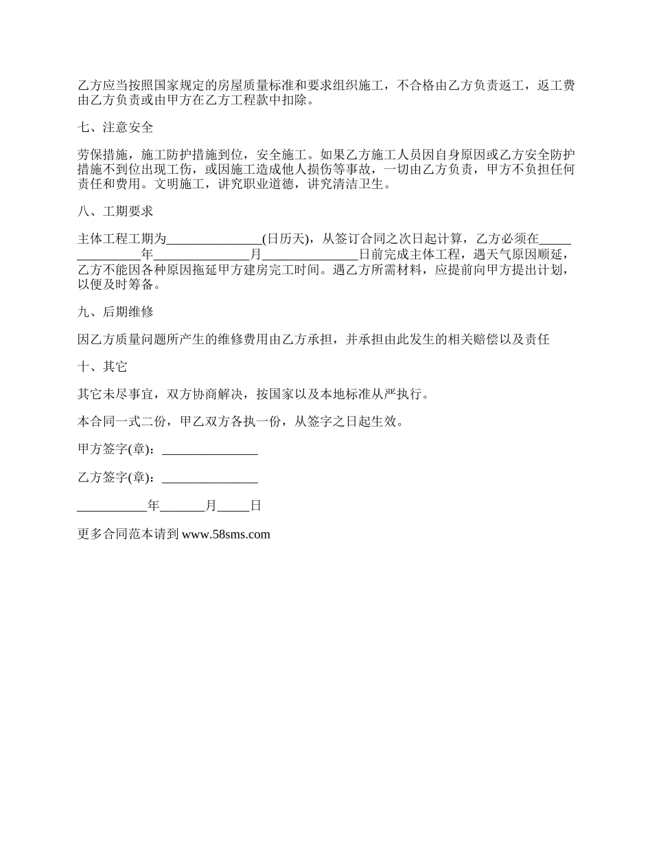 最新农村房屋修建合同书.docx_第2页