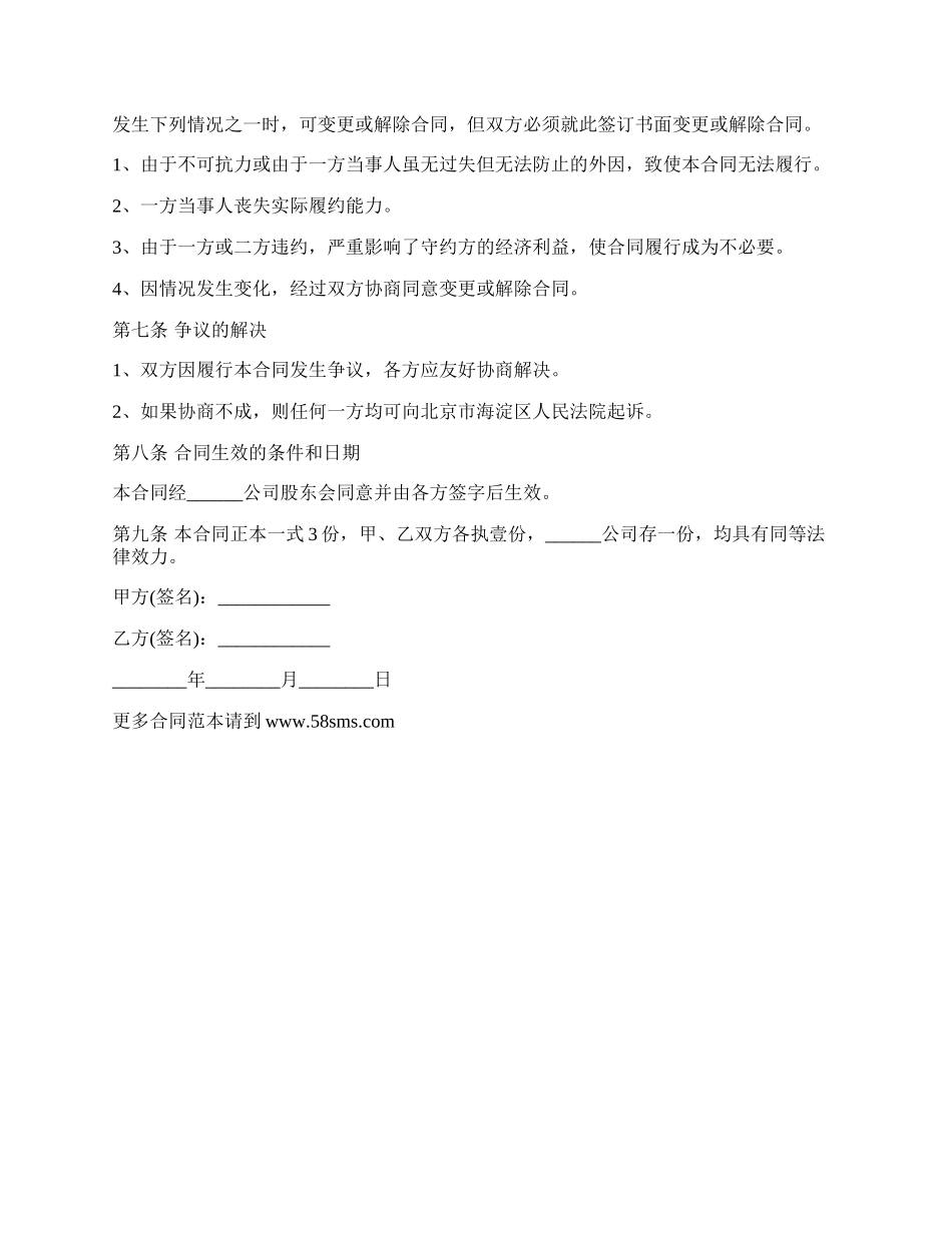 最新企业股权转让的协议范文.docx_第2页