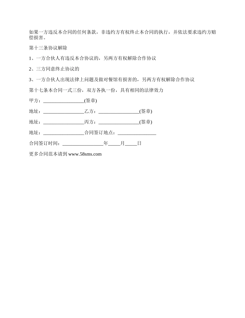 项目合作三方协议.docx_第2页