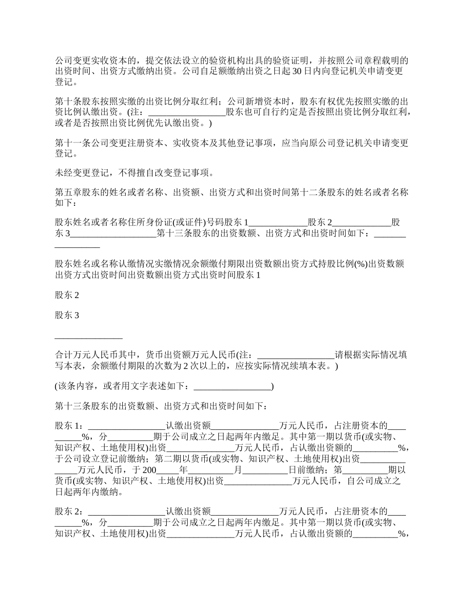 最新设董事会的公司章程.docx_第2页