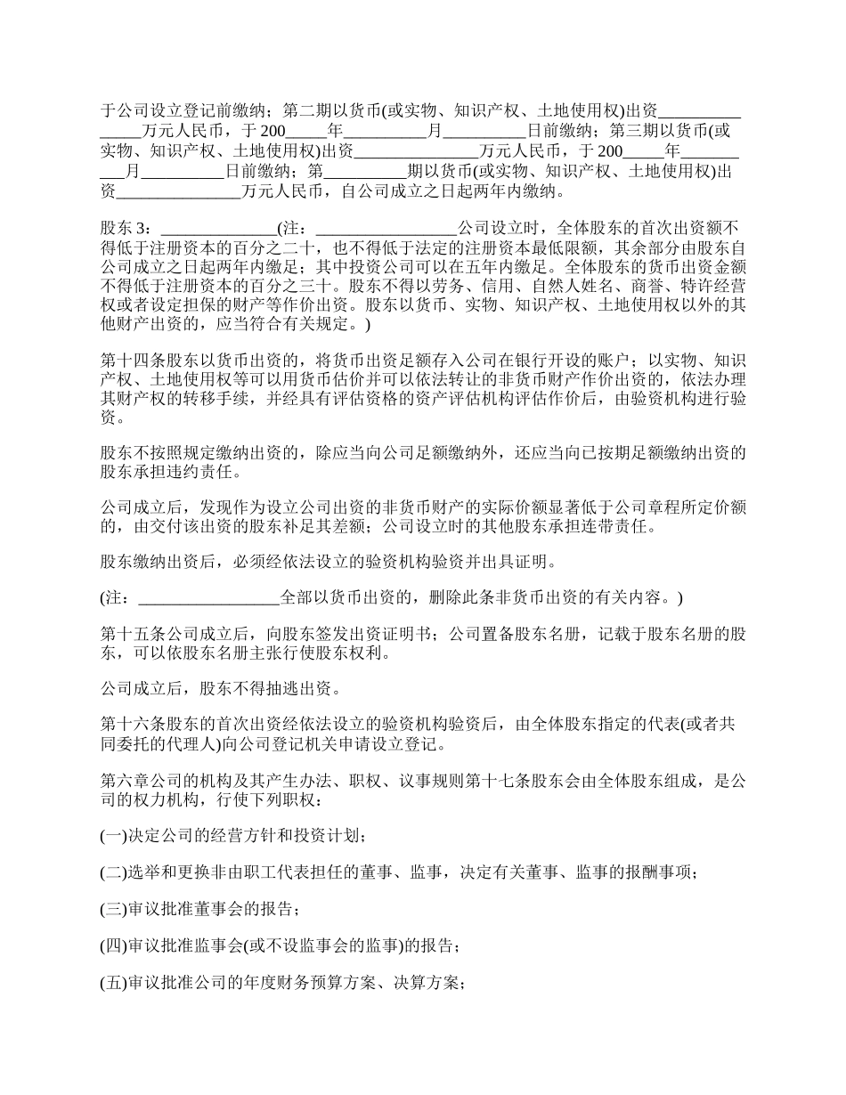 最新设董事会的公司章程.docx_第3页