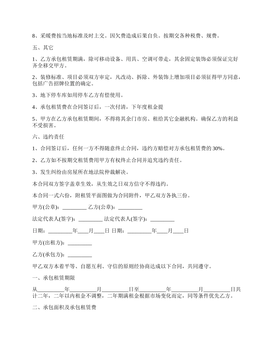 私人房屋承包租赁合同书.docx_第2页