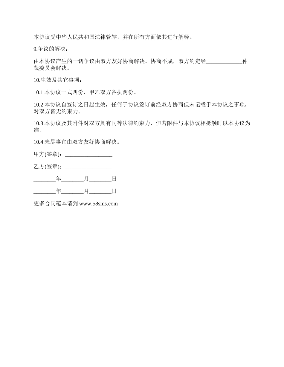 最新商业技术保密协议格式.docx_第3页