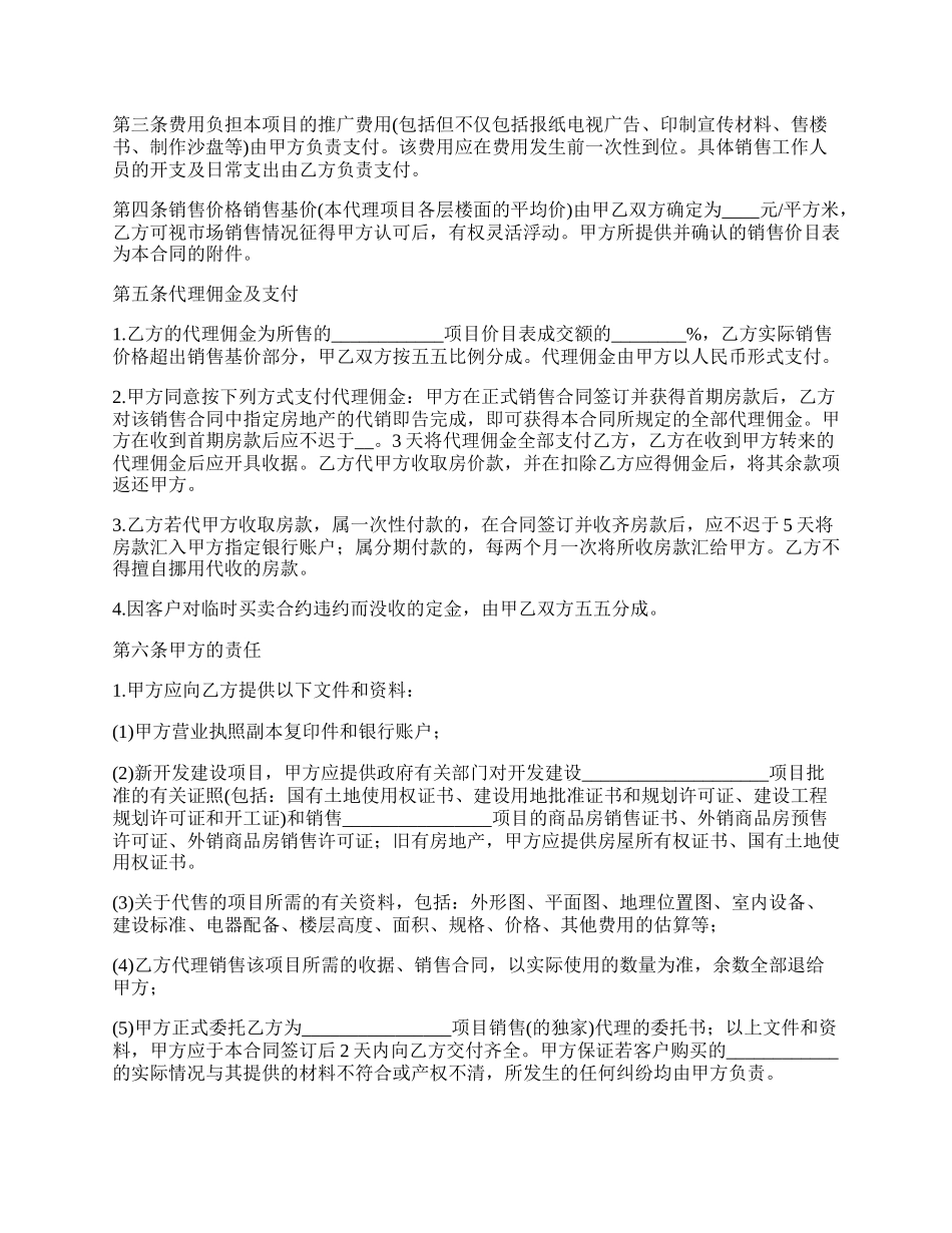 最新房地产代理销售合同.docx_第2页