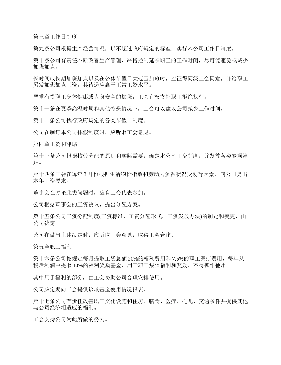 外资企业集体劳动合同.docx_第2页