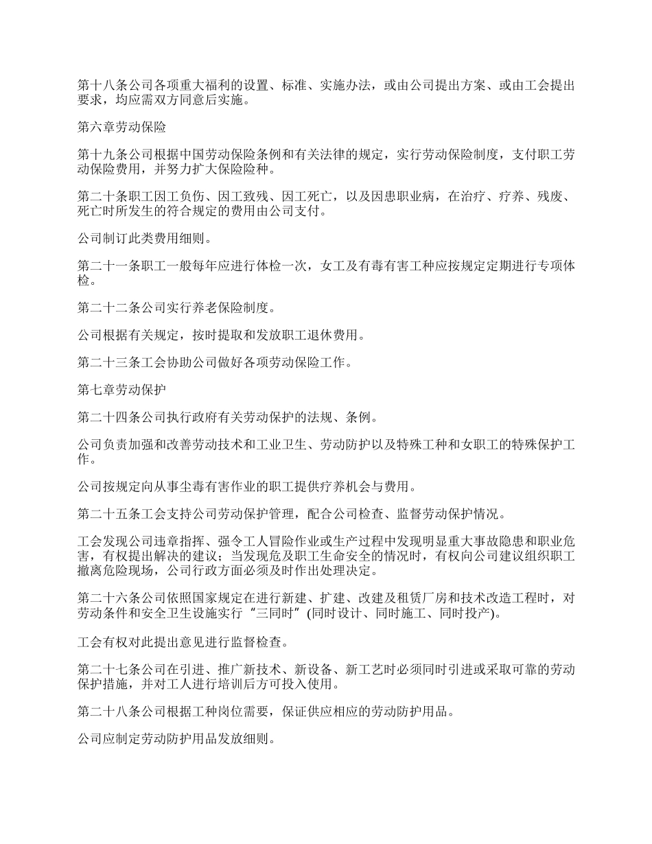 外资企业集体劳动合同.docx_第3页