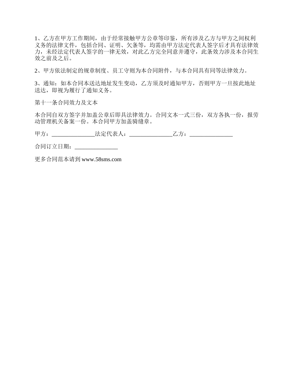 最新劳动合同范本内容.docx_第3页