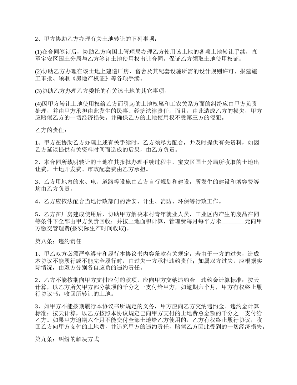 最新土地转让协议书范本格式.docx_第2页
