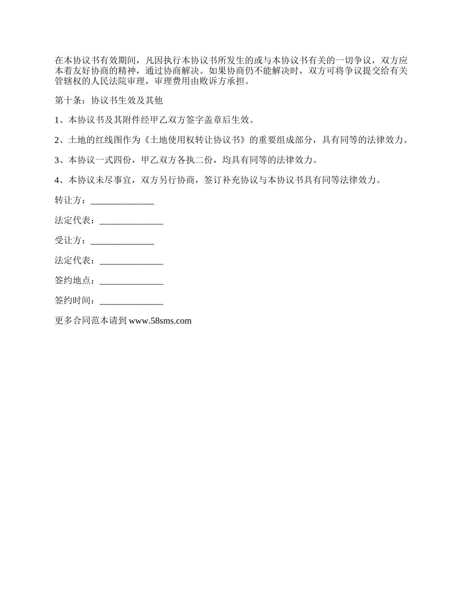 最新土地转让协议书范本格式.docx_第3页