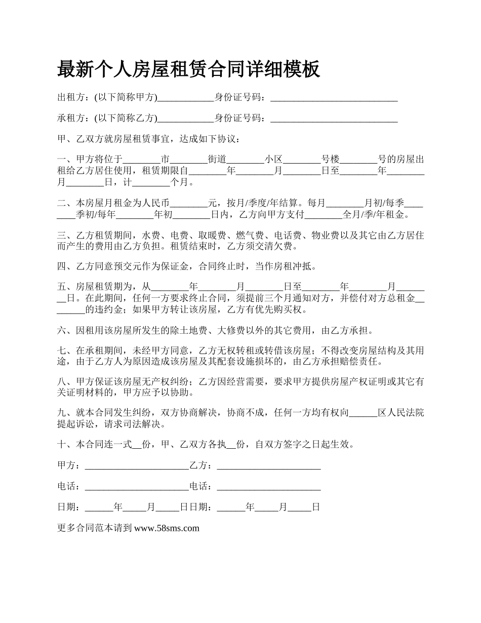 最新个人房屋租赁合同详细模板.docx_第1页