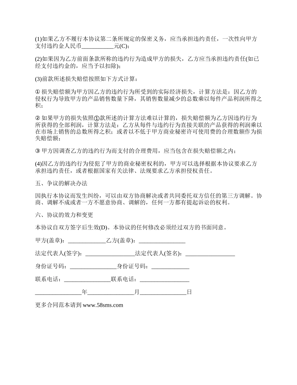 最新员工商业秘密保密协议.docx_第2页