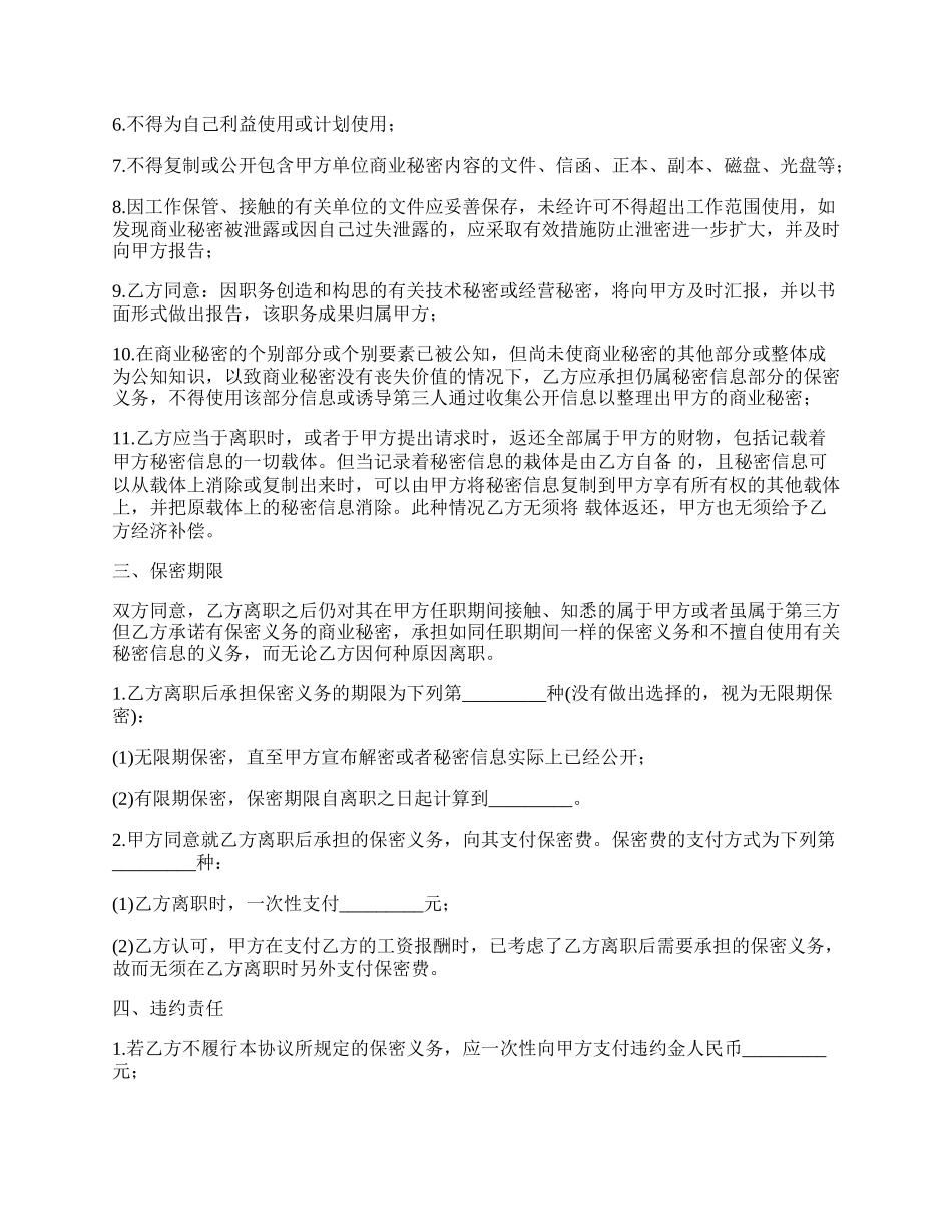 最新劳动合同保密协议的范文.docx_第2页