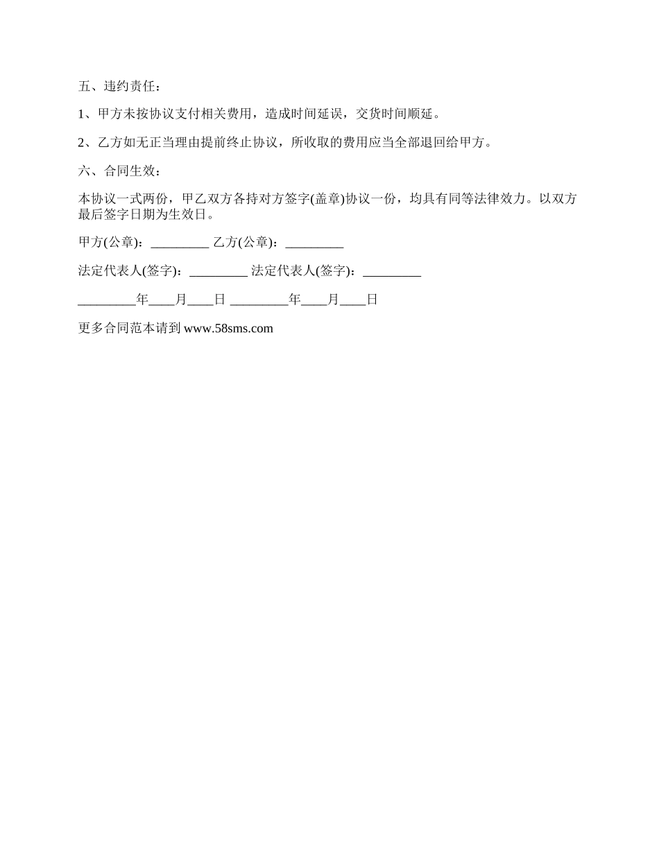 委托婴儿用品生产合同.docx_第2页