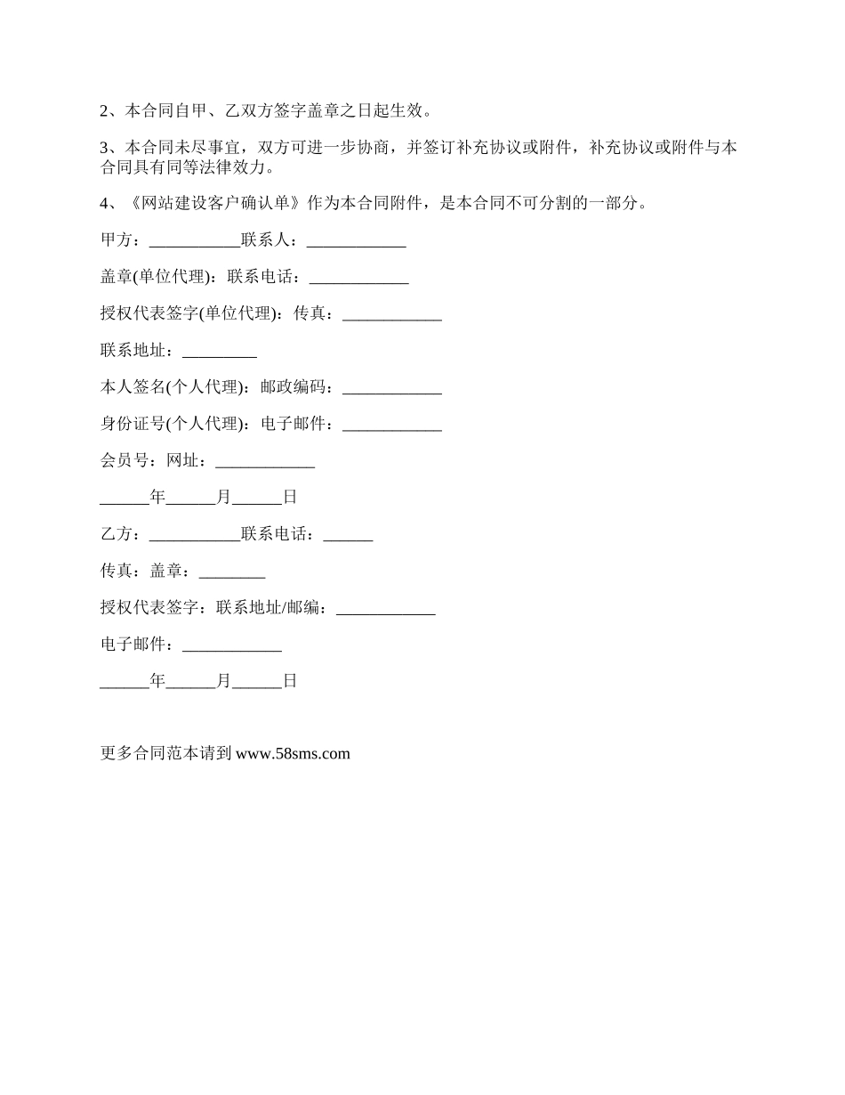 委托网站设计制作合同.docx_第2页