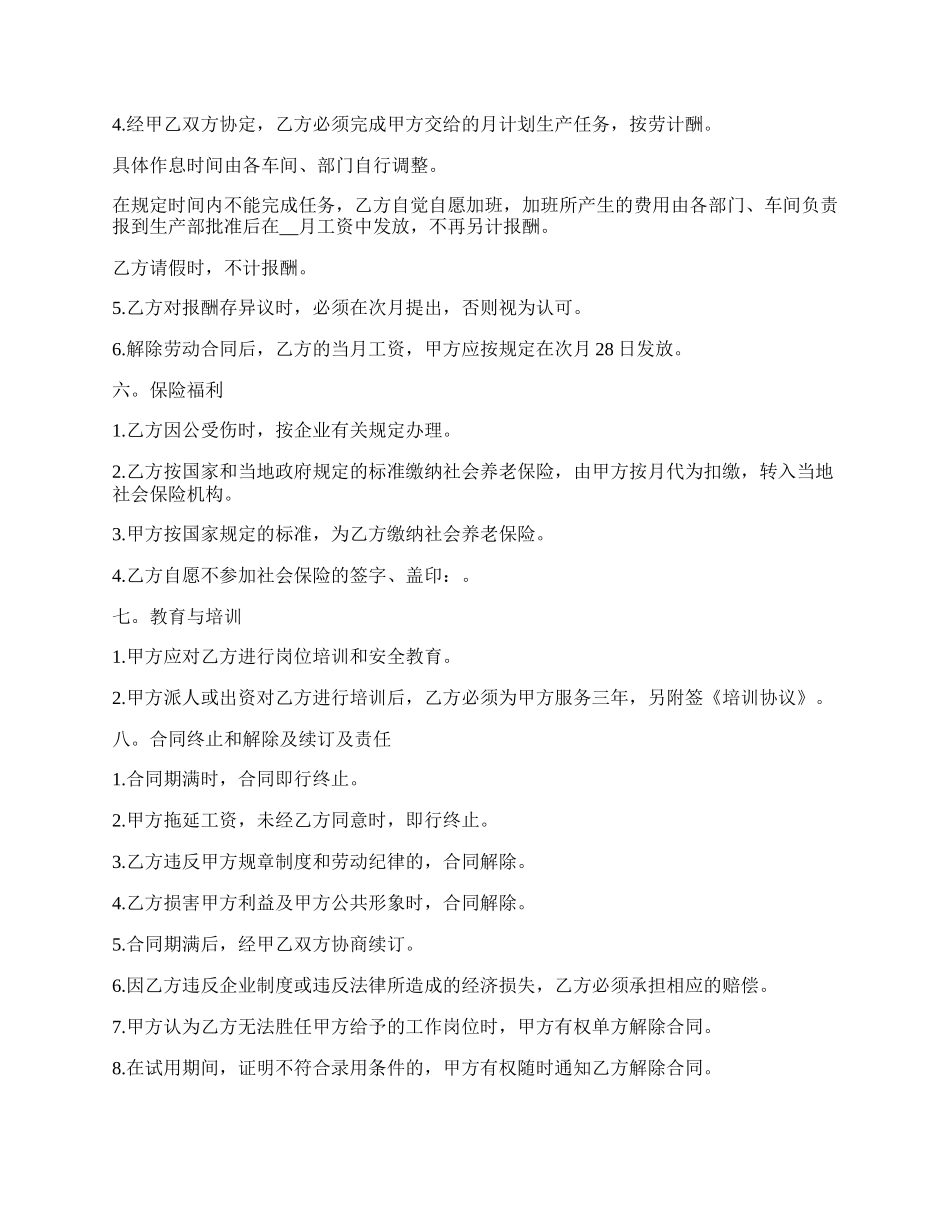 水泥厂职工试用期劳动协议书.docx_第2页