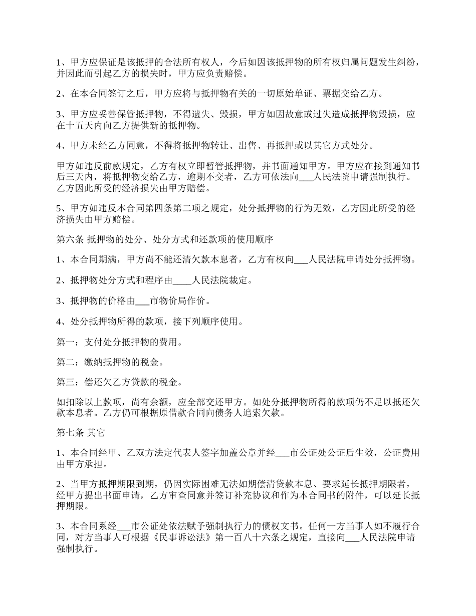 私人抵押担保合同书.docx_第2页