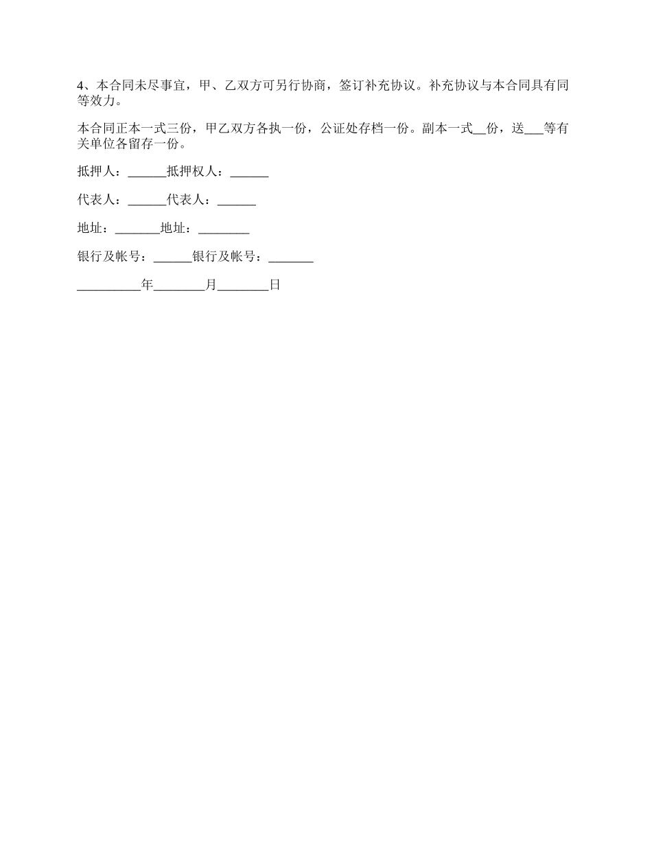 私人抵押担保合同书.docx_第3页