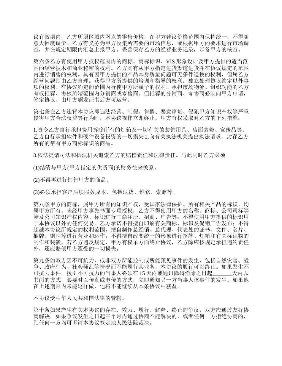 最新合作协议书范本.docx_第2页