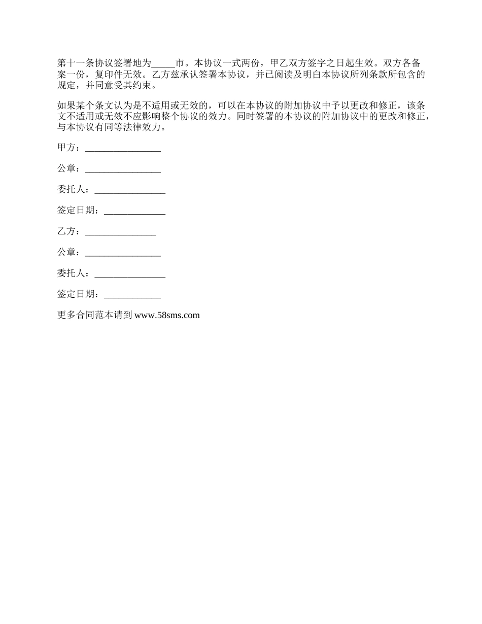 最新合作协议书范本.docx_第3页