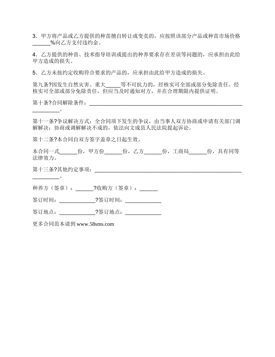 文成县中药材收购合同正式版范本.docx_第2页