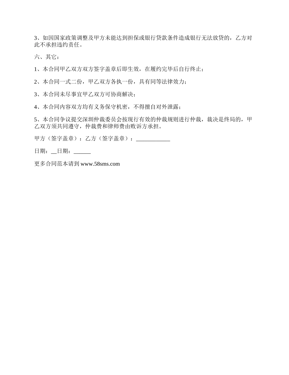 最新居间服务合同.docx_第2页