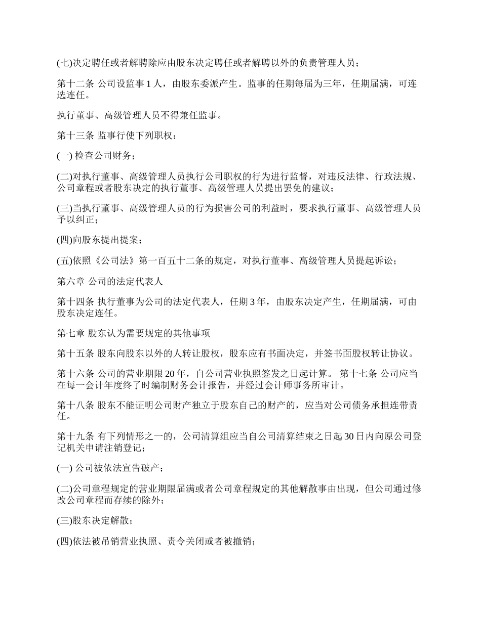 最新设董事会的公司章程范文.docx_第3页