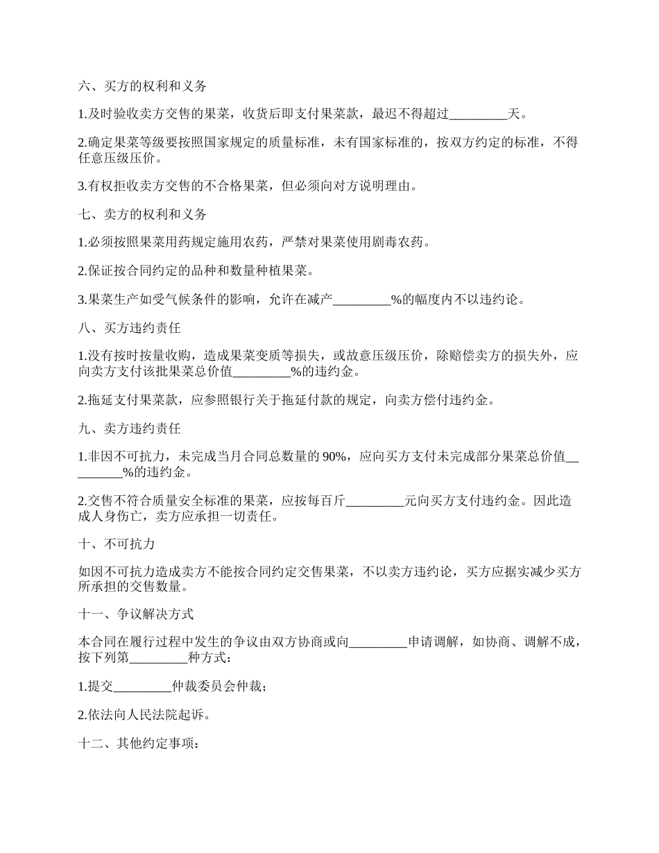 蔬菜买卖合同书范文.docx_第2页